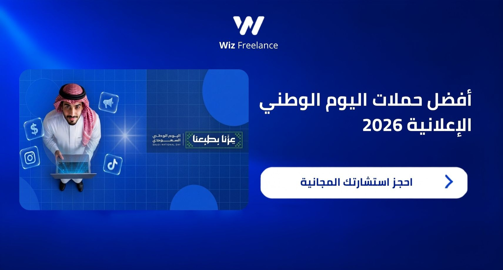 حملات اليوم الوطني السعودي 96