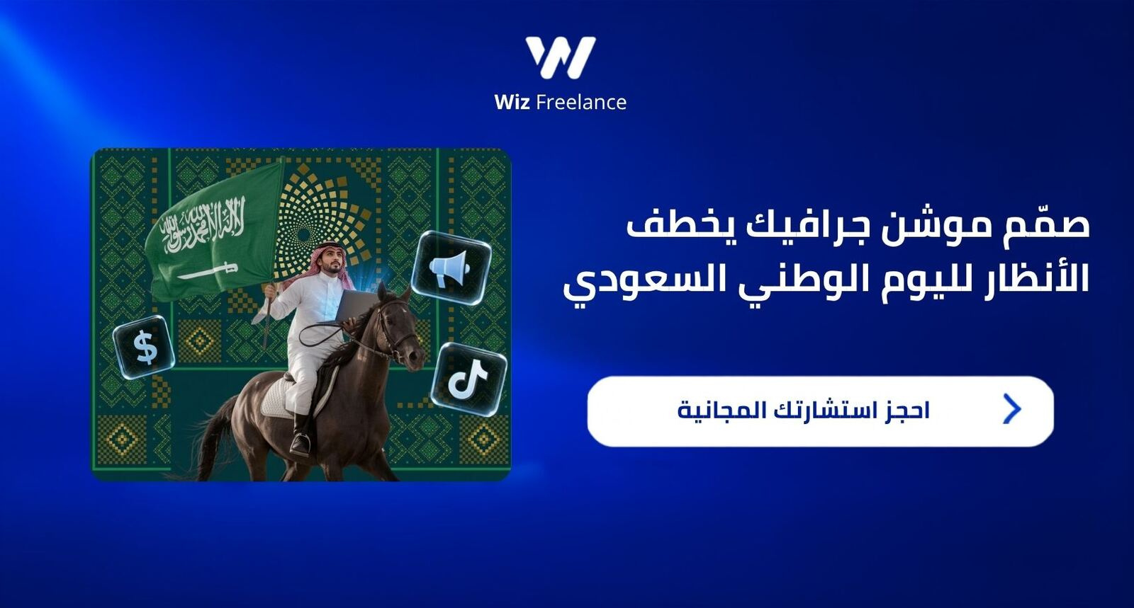 تصميم موشن جرافيك لليوم الوطني السعودي