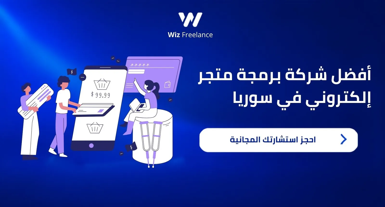 أفضل شركة برمجة متجر إلكتروني متكامل في سوريا