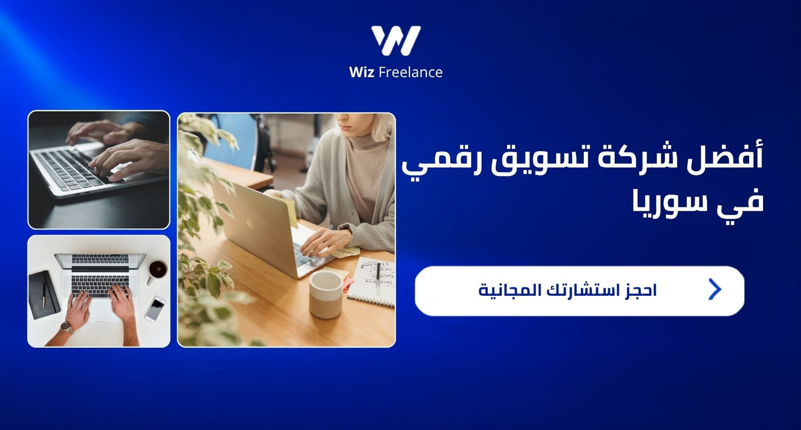 أفضل شركة تسويق رقمي في سوريا 2026