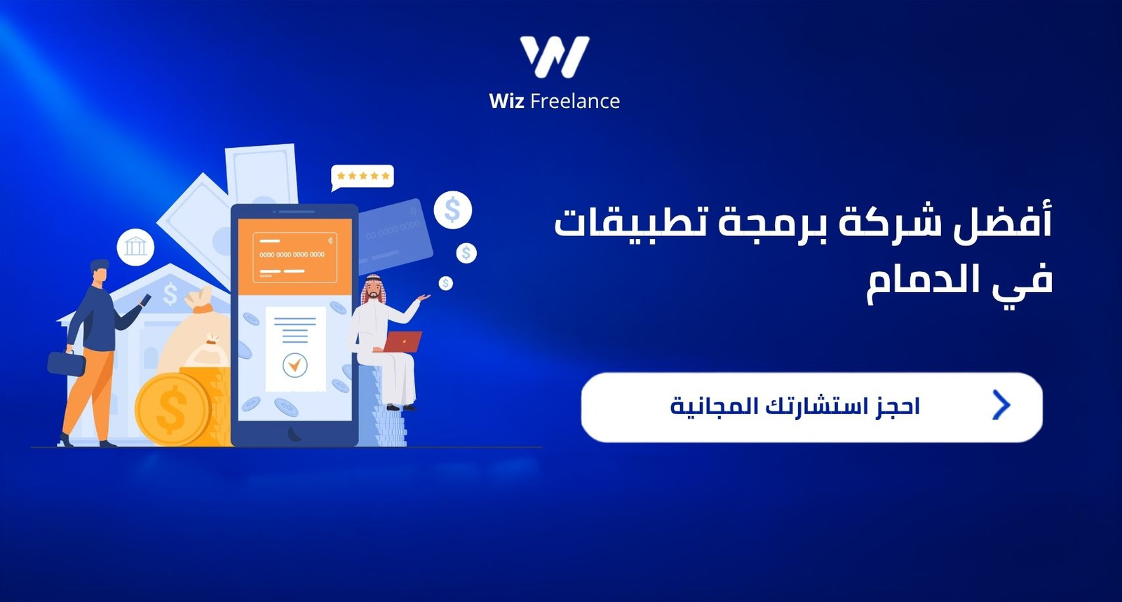 أفضل شركة برمجة تطبيقات في الدمام
