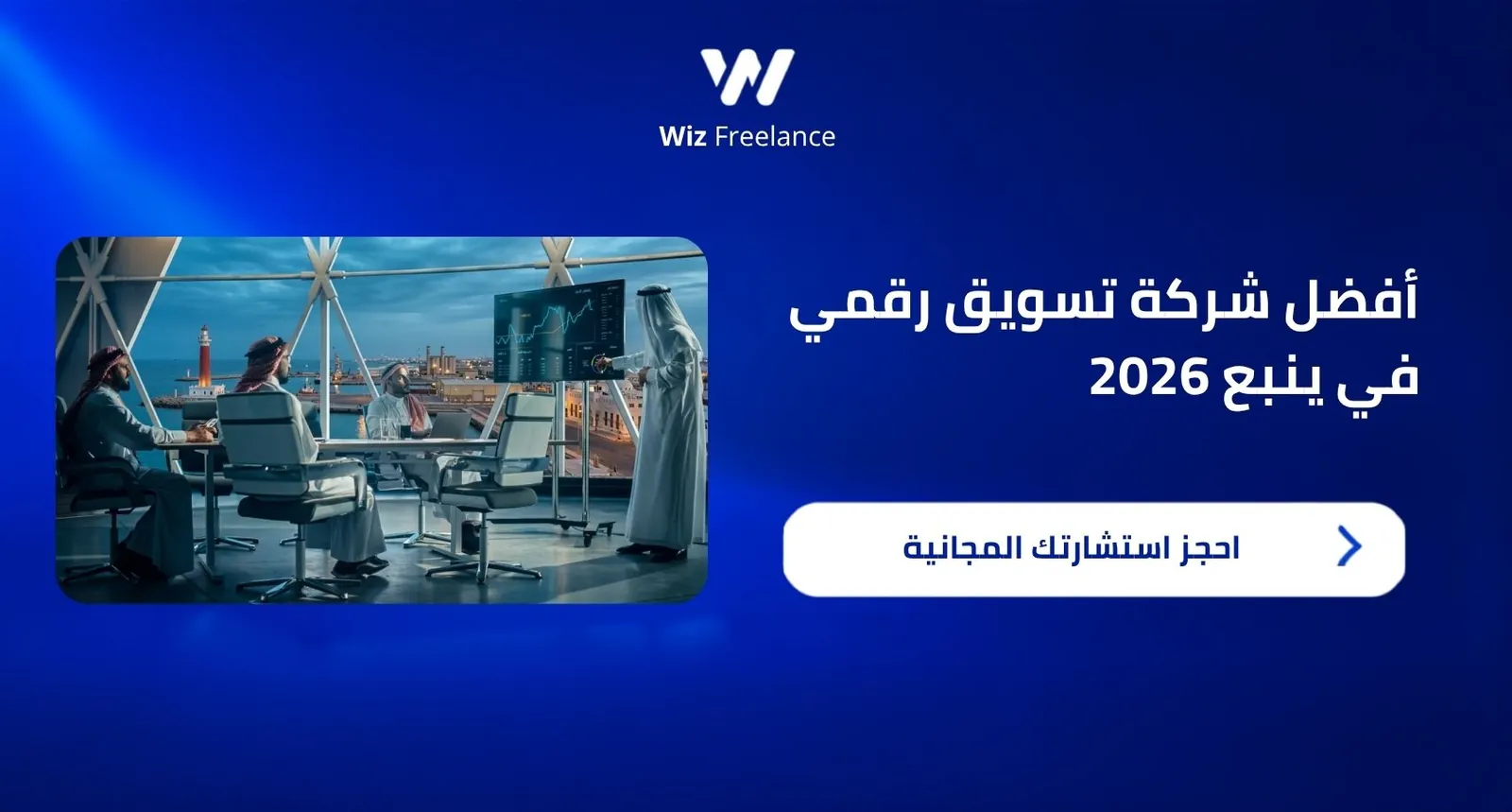 أفضل شركة تسويق في ينبع