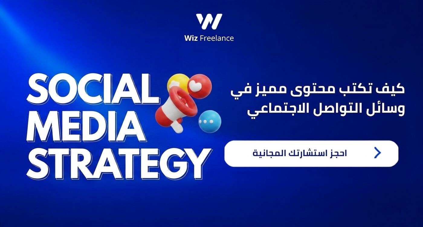 كيف تكتب محتوى مميز في وسائل التواصل الاجتماعي