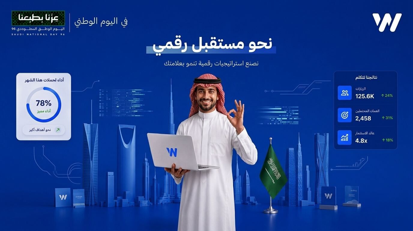 أفضل عبارات تسويقية لليوم الوطني السعودي 2026