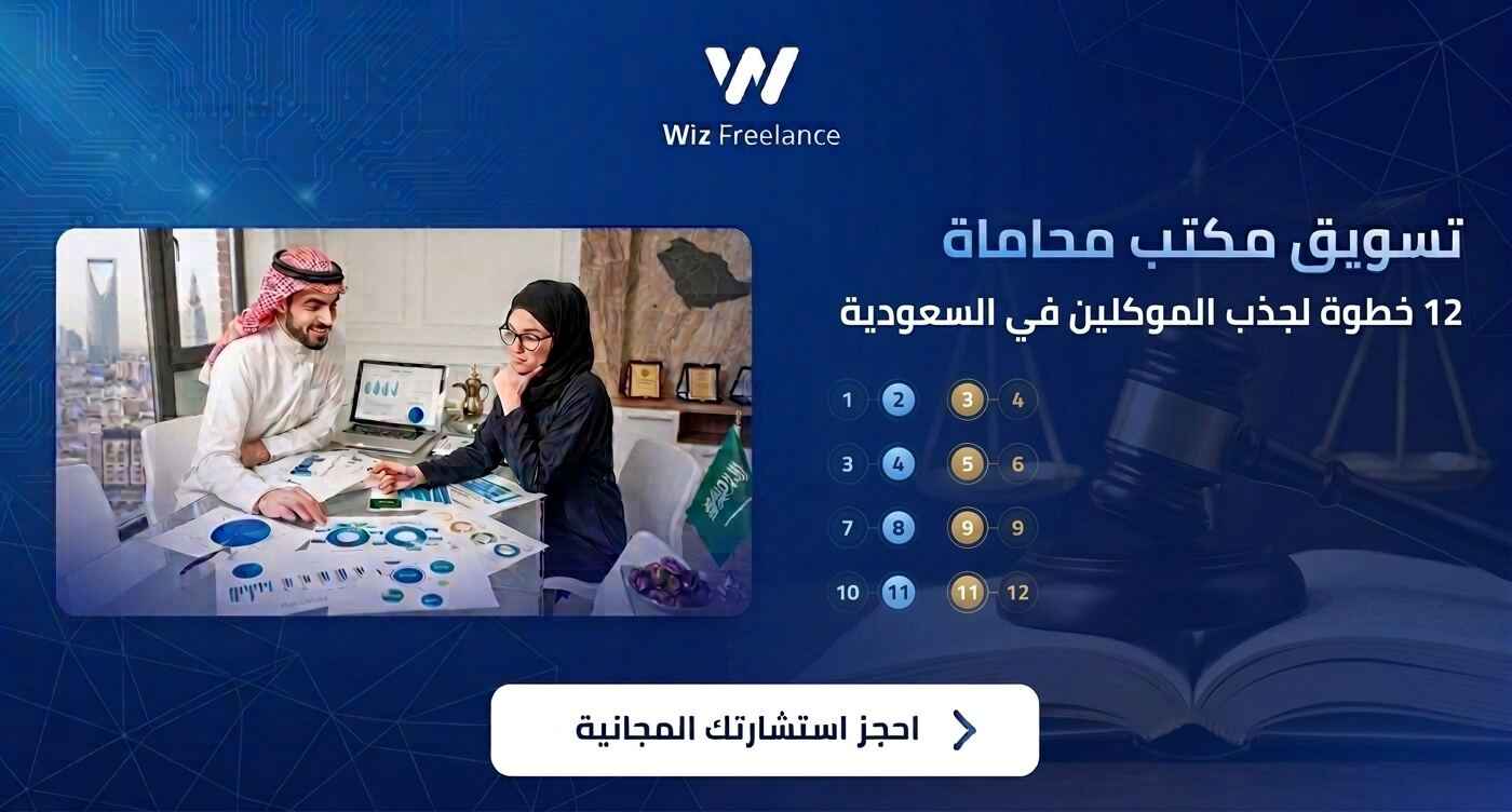 تسويق مكتب محاماة