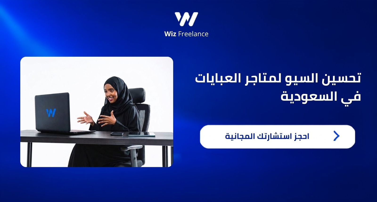 تحسين السيو لمتاجر العبايات