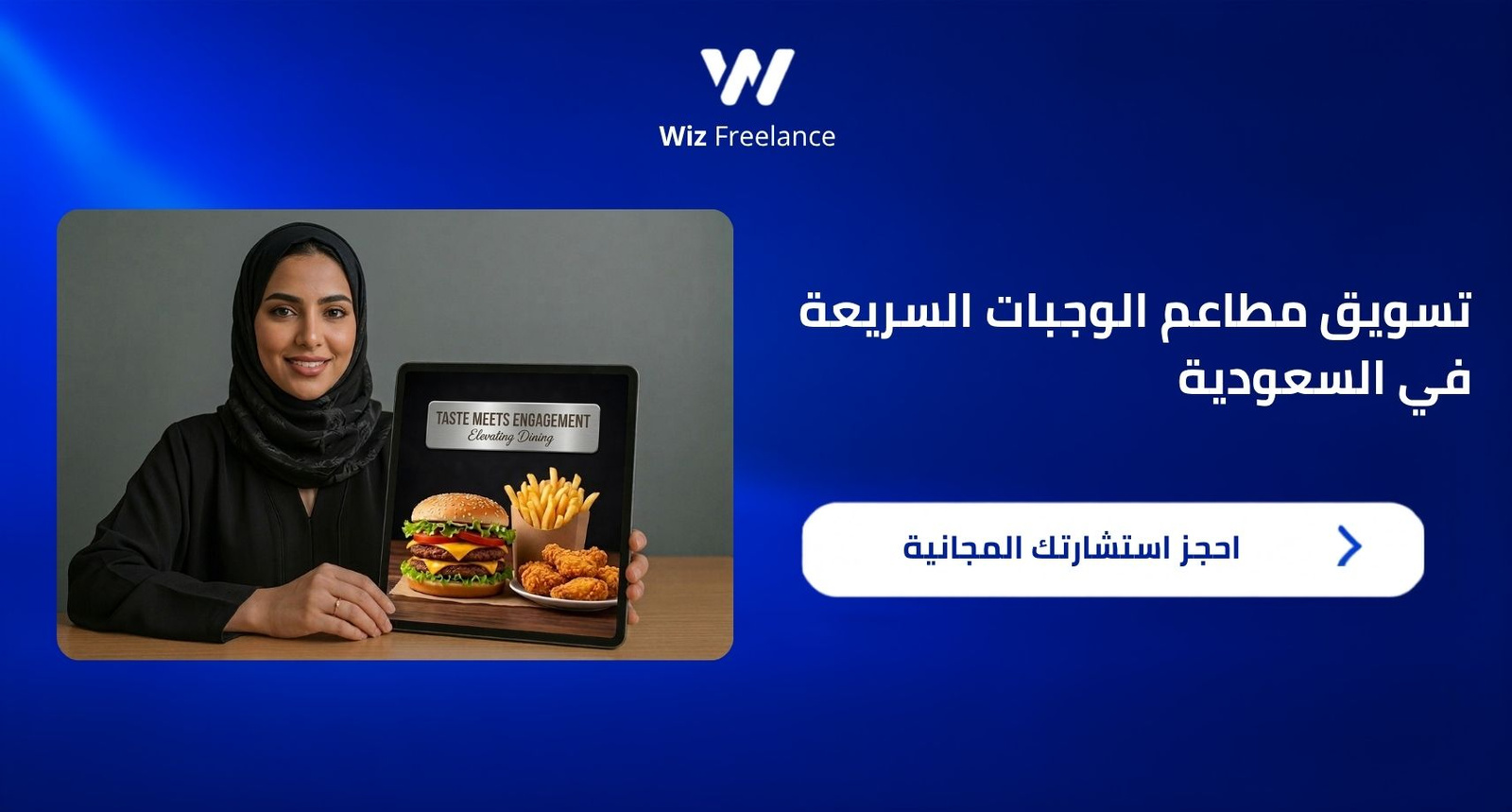 تسويق مطاعم الوجبات السريعة