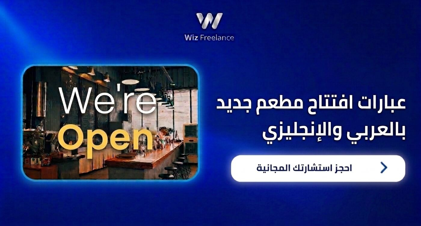 عبارات افتتاح مطعم جديد