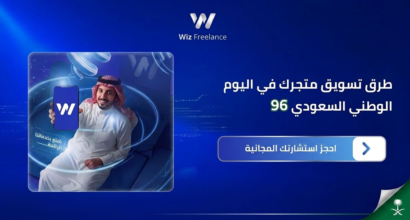 طرق تسويق متجرك في اليوم الوطني