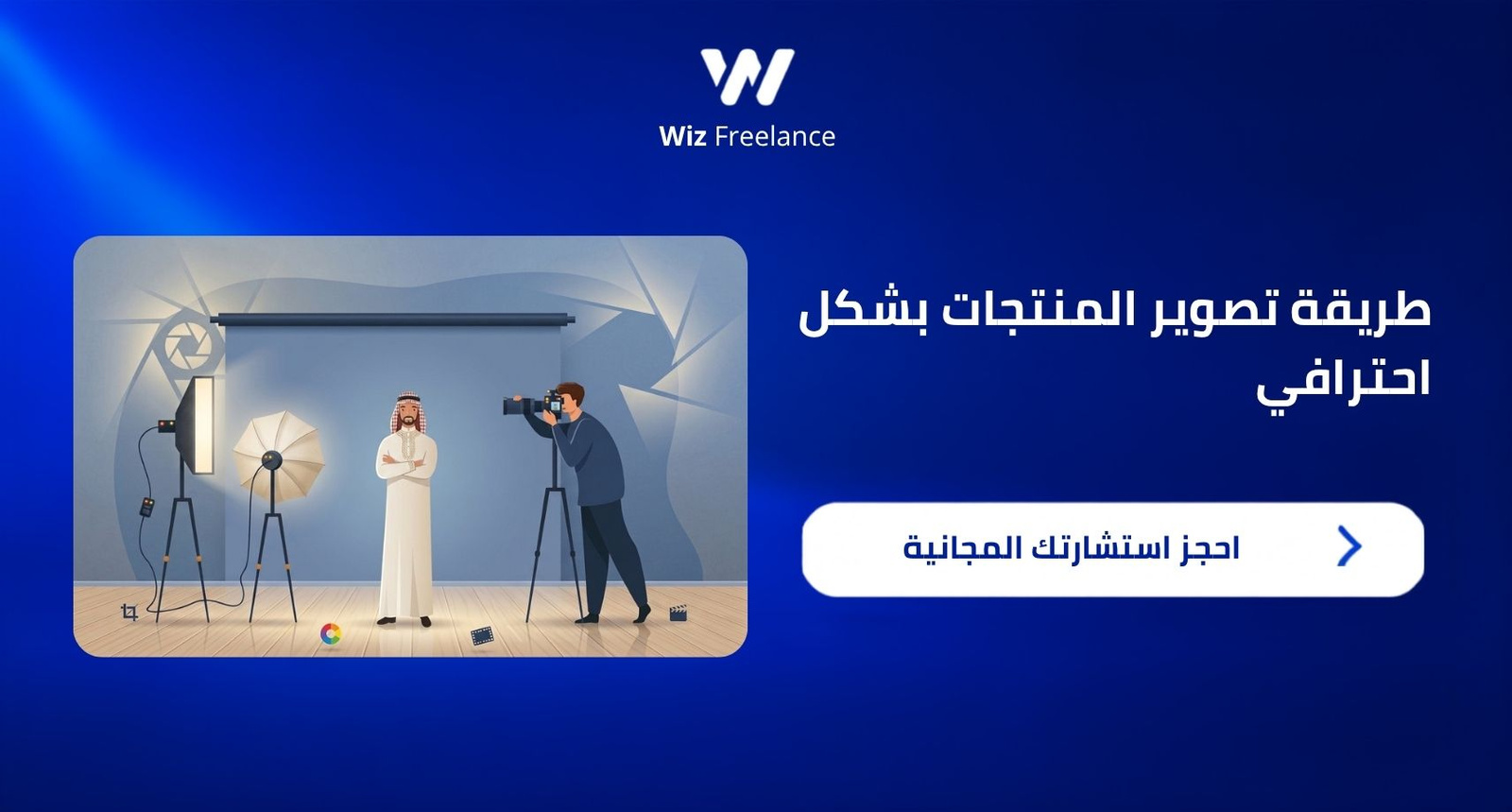 أفضل موقع تصوير منتجات بشكل احترافي في الرياض 2026