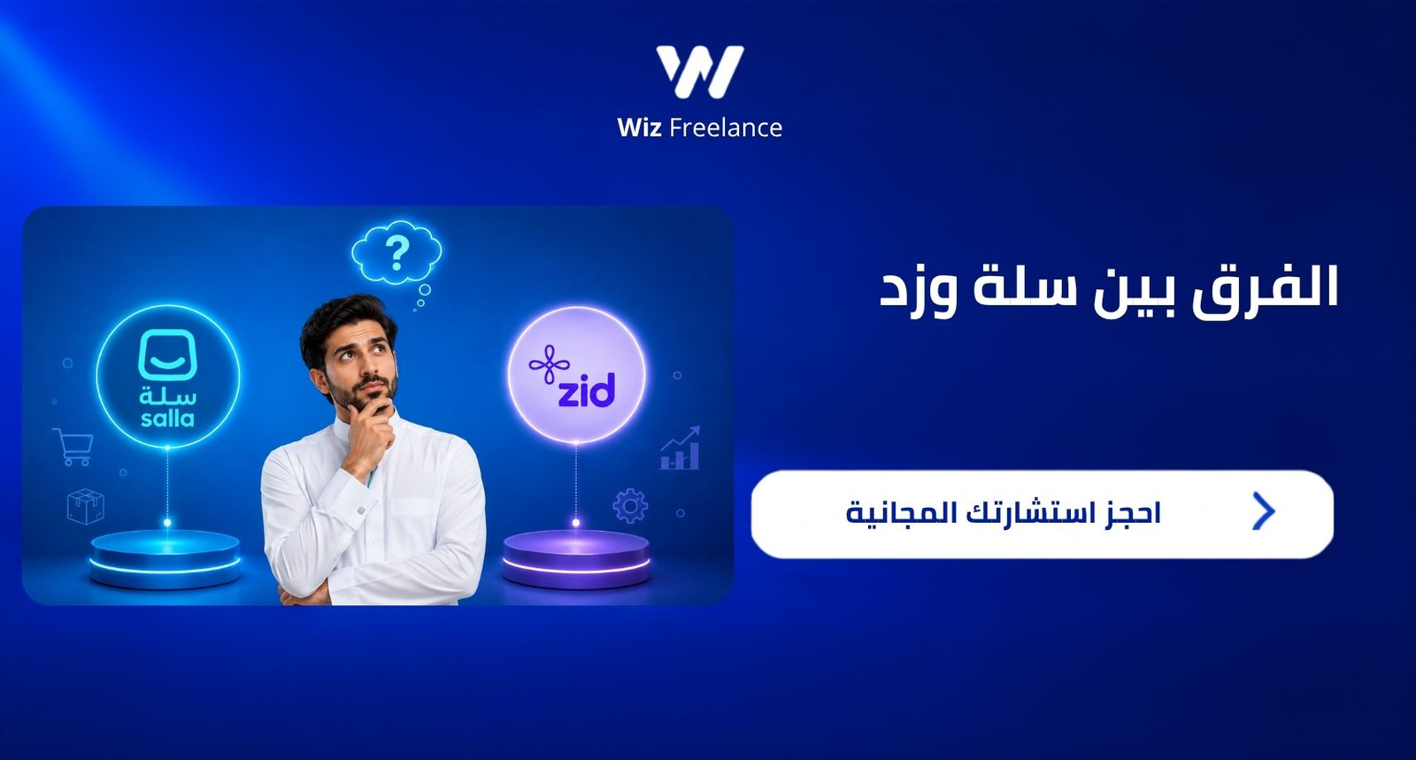 سلة أم زد