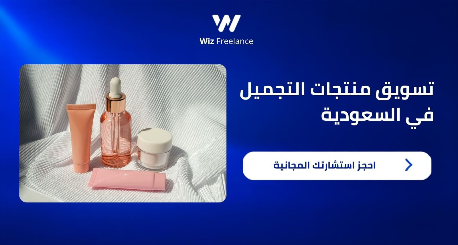 دليل شركات مستحضرات التجميل في السعودية 2026