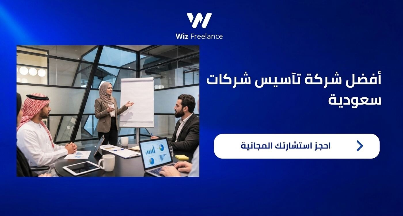 أفضل شركة تأسيس شركات سعودية