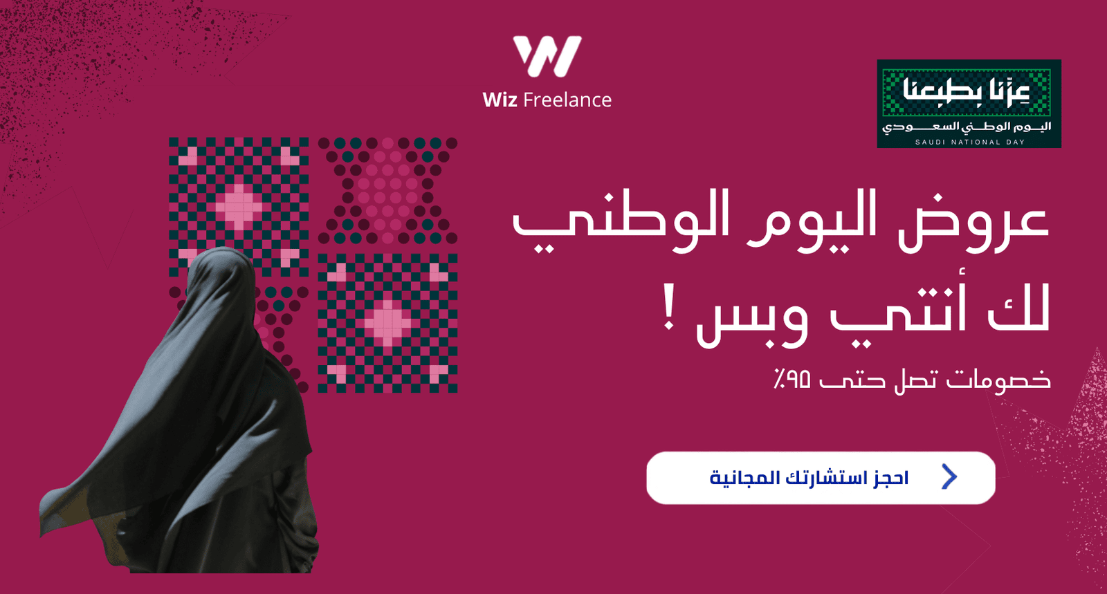 عروض اليوم الوطني 2026 على العبايات
