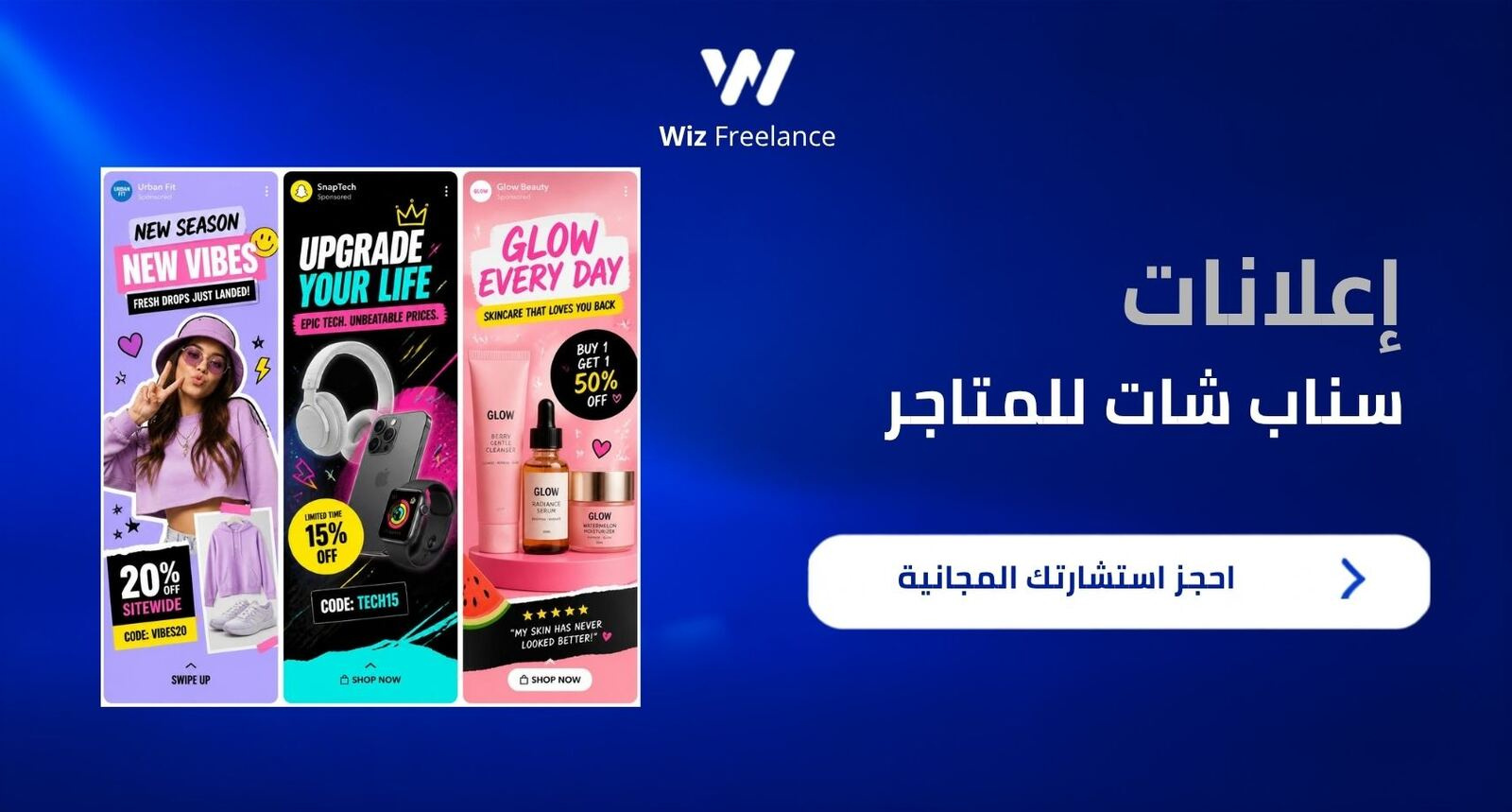إعلانات سناب شات للمتاجر السعودية