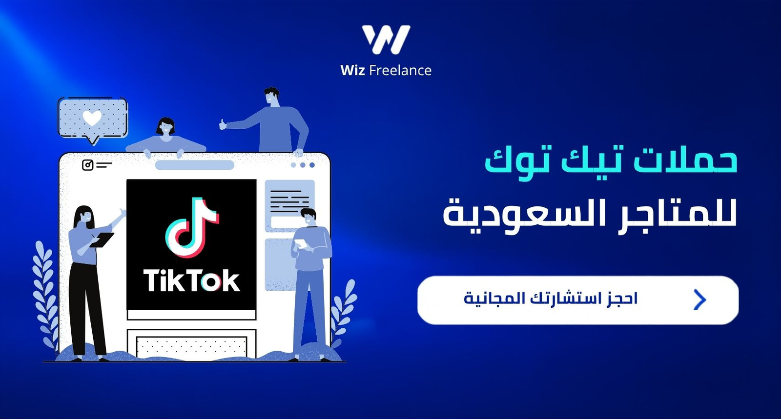 حملات تيك توك للمتاجر السعودية