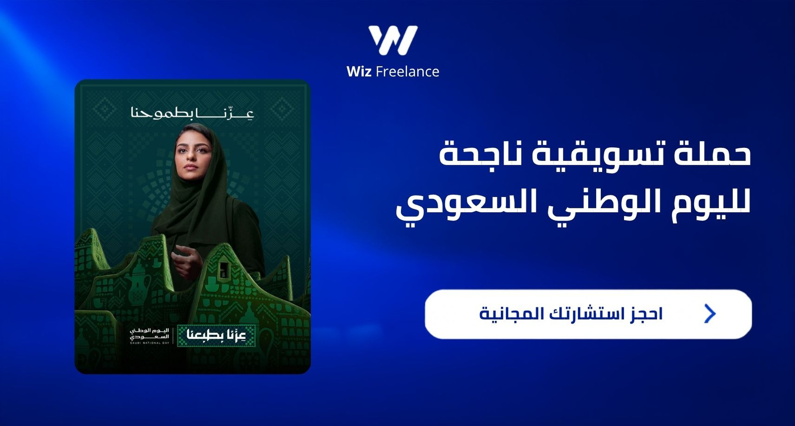 حملة تسويقية لليوم الوطني السعودي 96