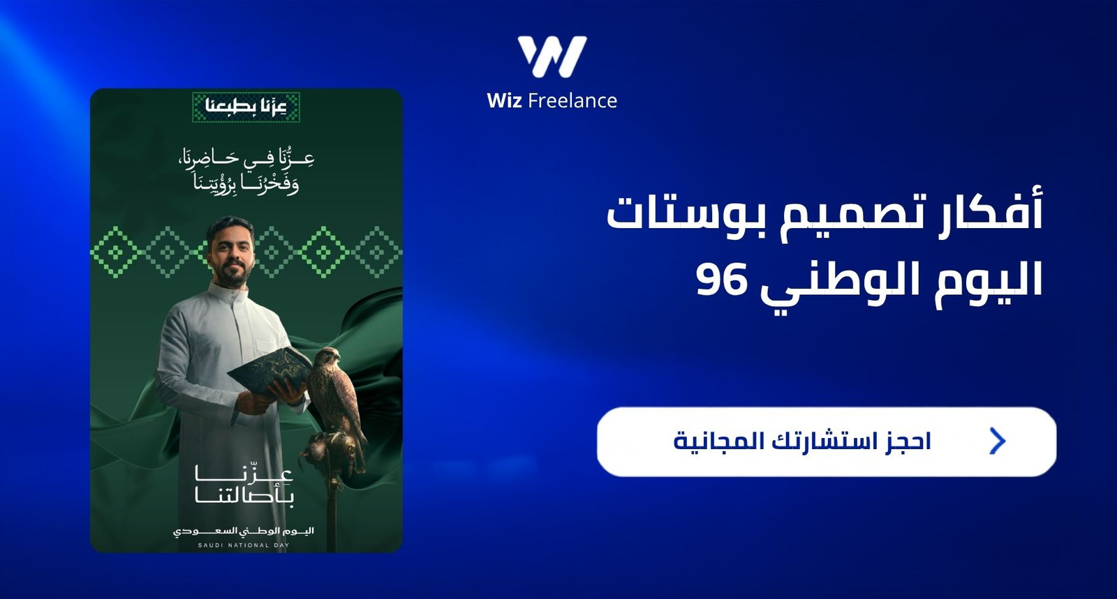  أفكار تصميم بوستات اليوم الوطني السعودي 96