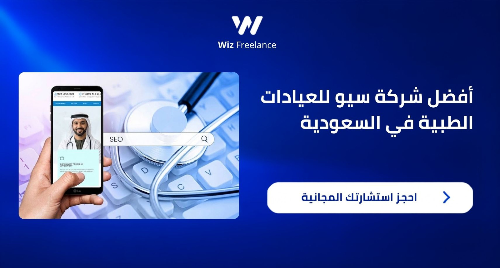 أفضل شركة سيو للعيادات الطبية
