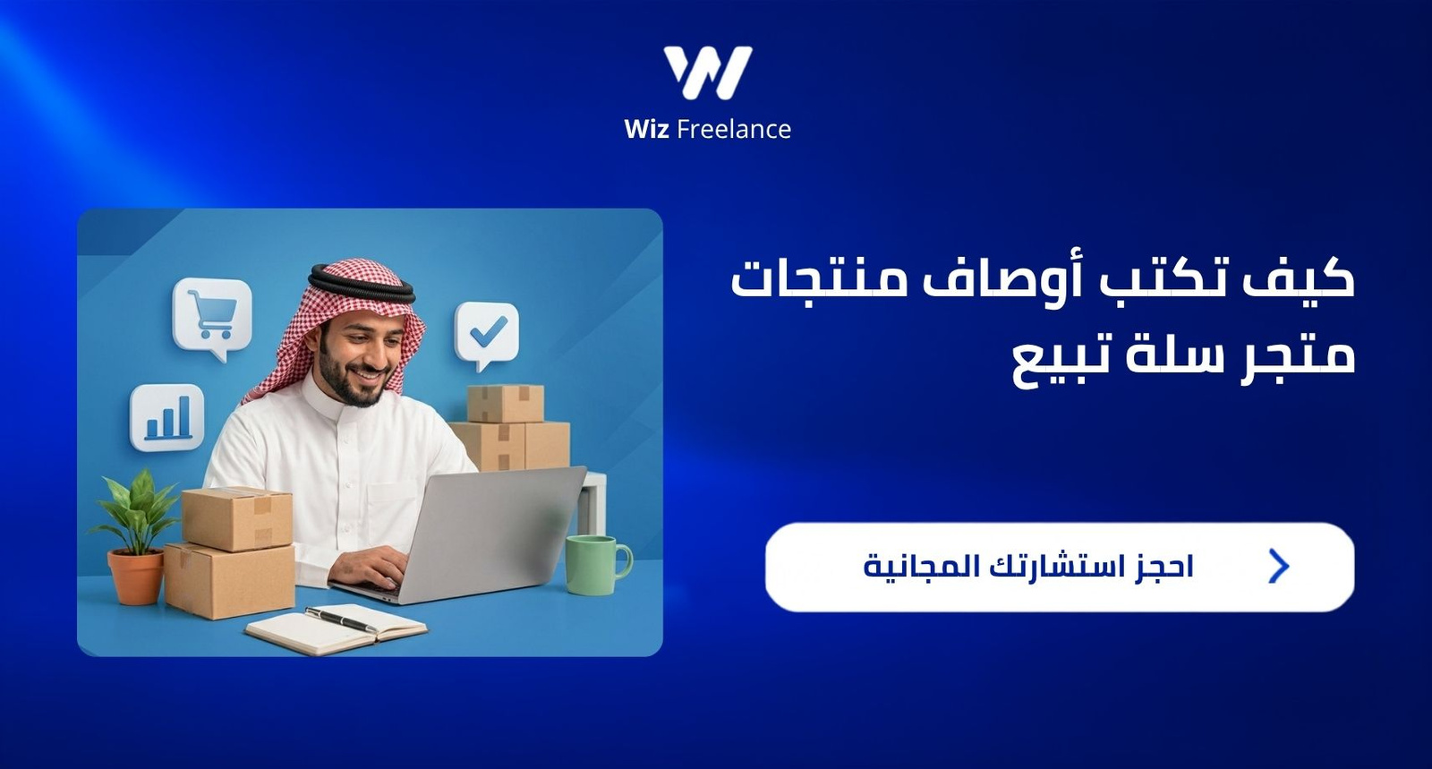 كيف تكتب أوصاف منتجات متجر سلة تبيع