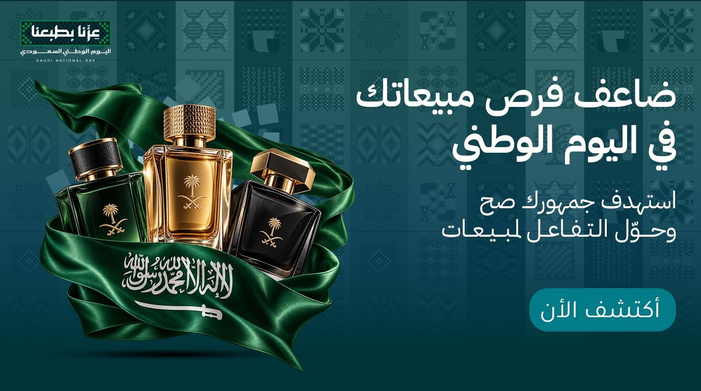 أفضل عروض اليوم الوطني 96 للعطور في السعودية 2026