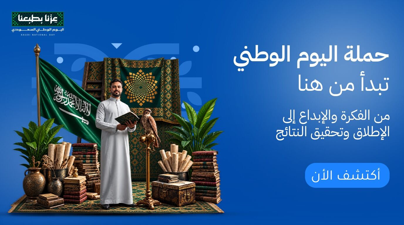 تجهيز متجرك لليوم الوطني السعودي 96