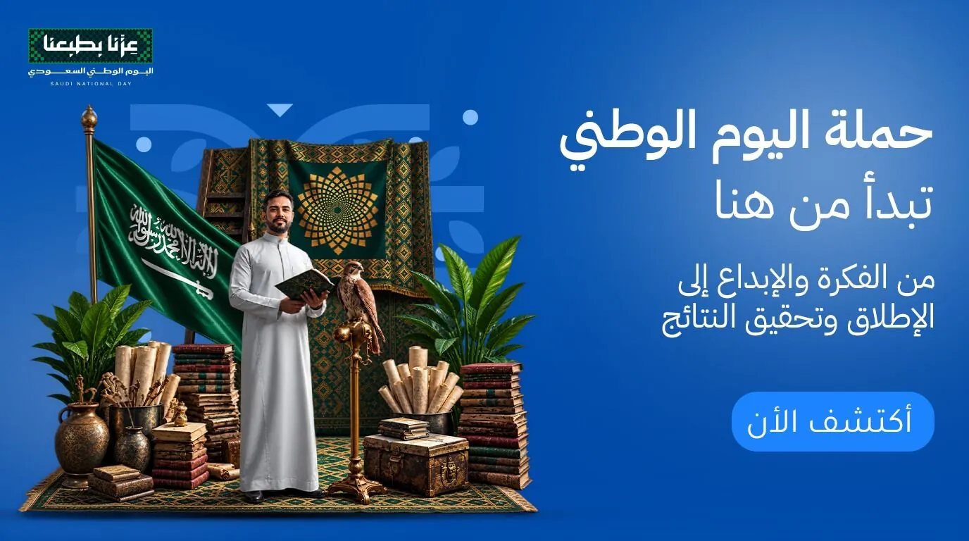 تجهيز متجرك لليوم الوطني السعودي 96