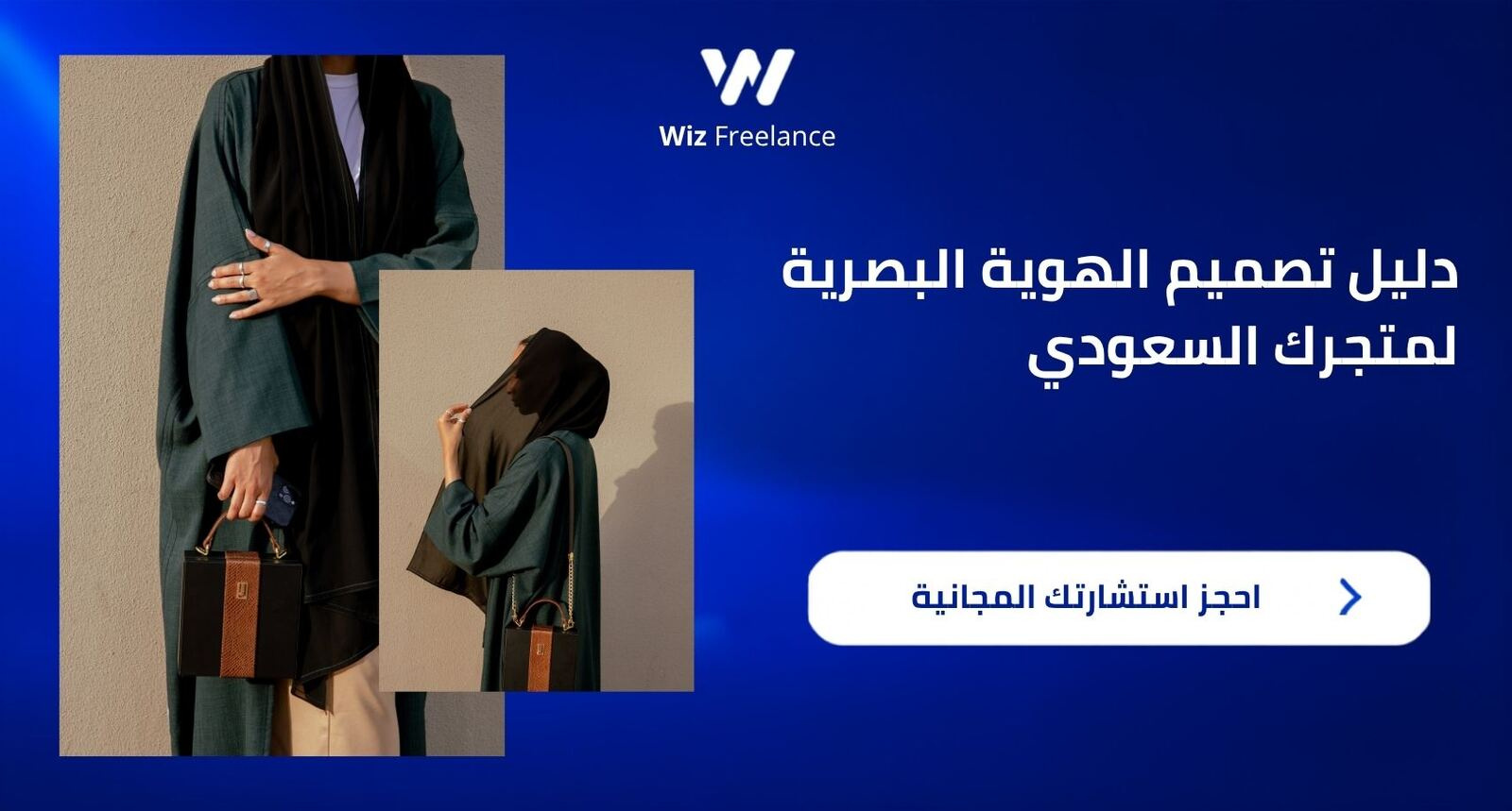 تصميم الهوية البصرية لمتجرك السعودي