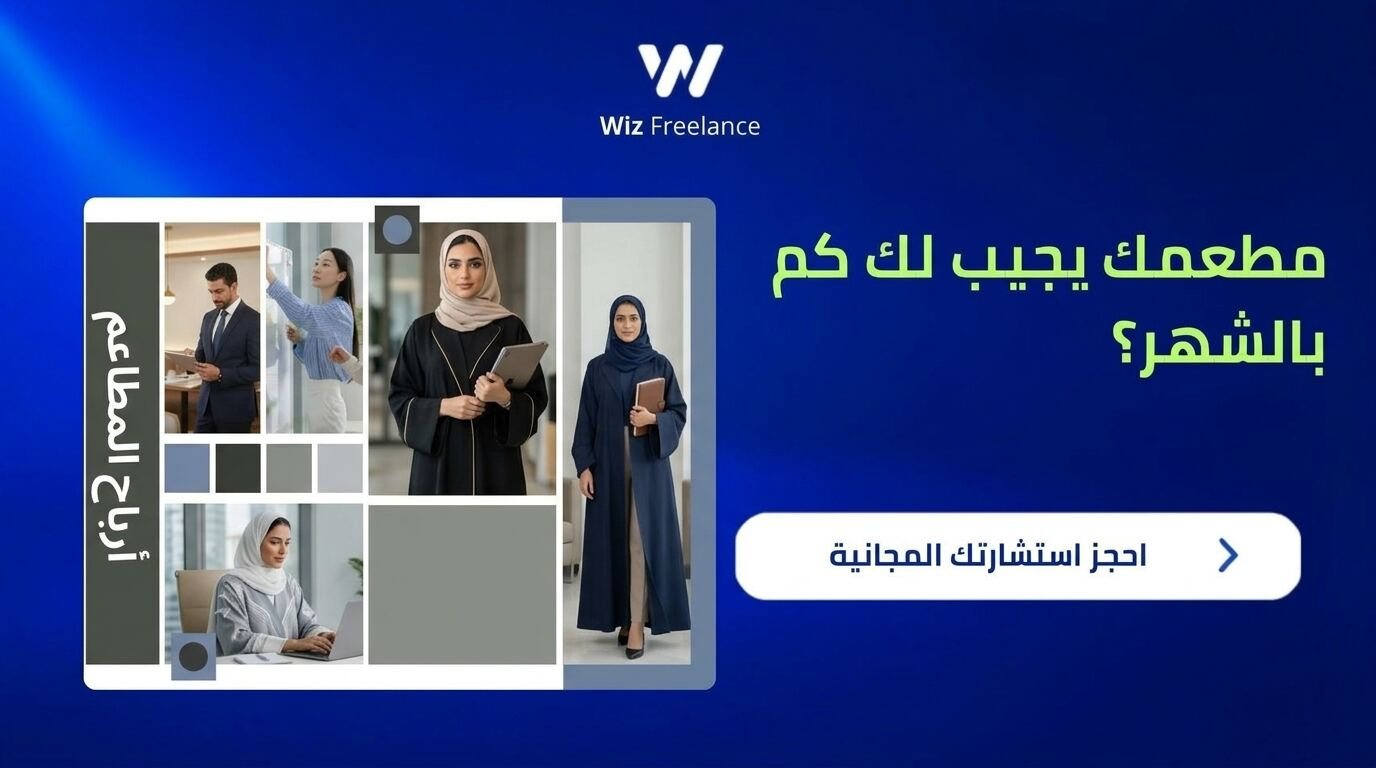 أرباح المطاعم في السعودية 2026
