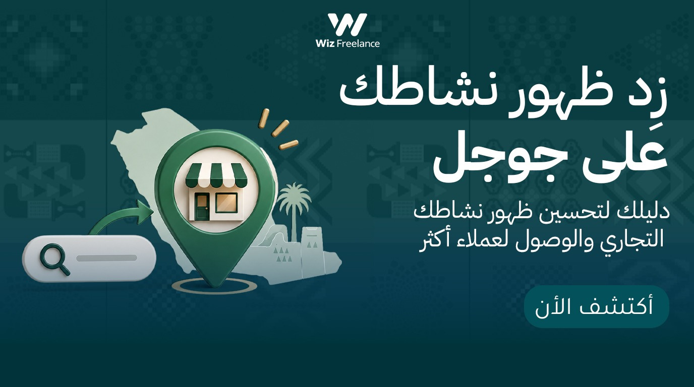 دليل Google Business Profile للأنشطة السعودية