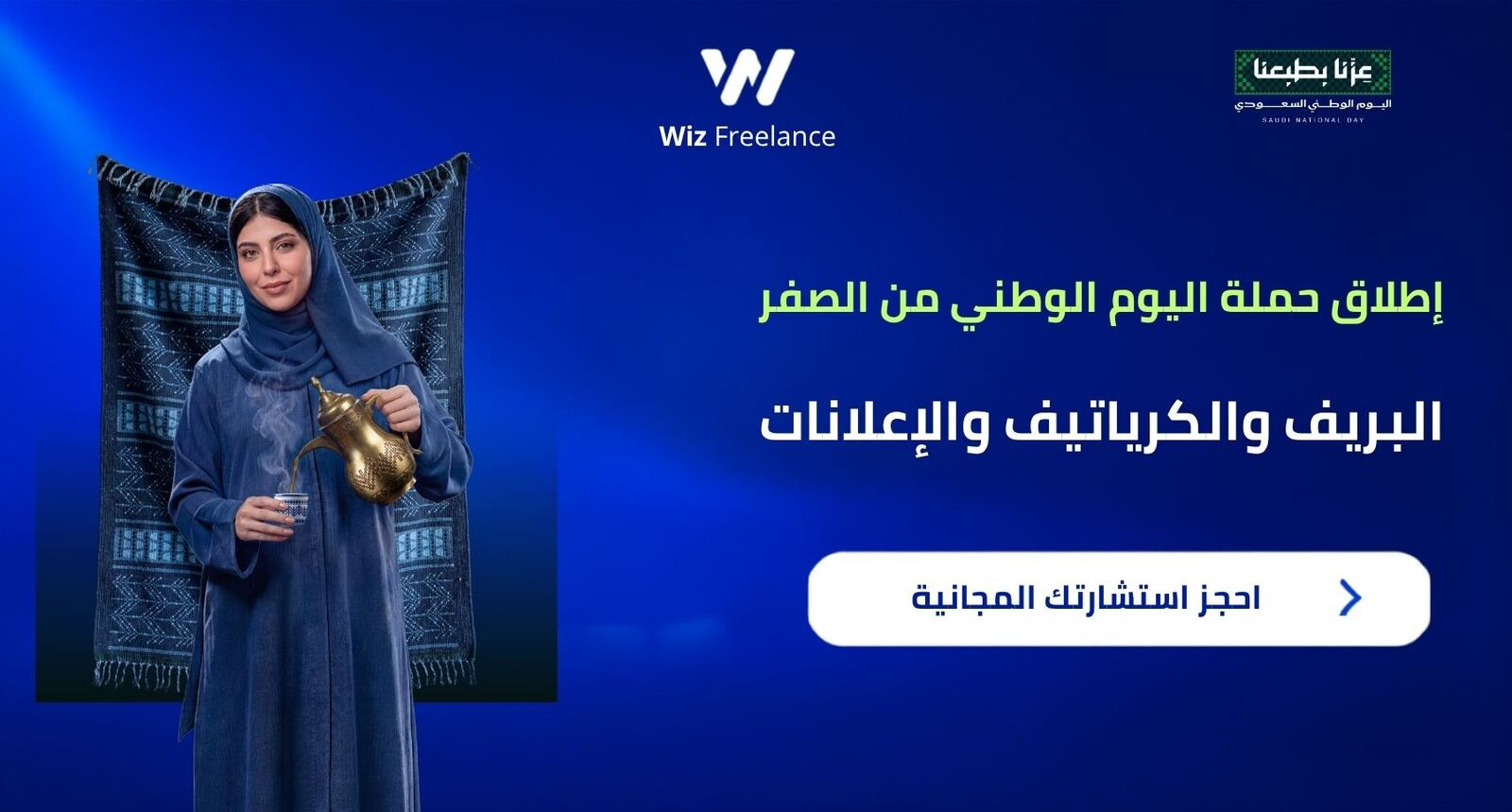 حملة اليوم الوطني من الصفر