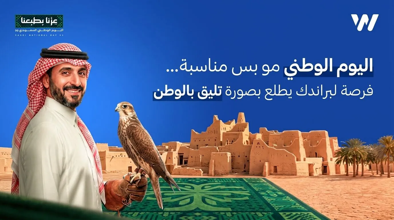 أفضل شركة تسويق لليوم الوطني السعودي 96