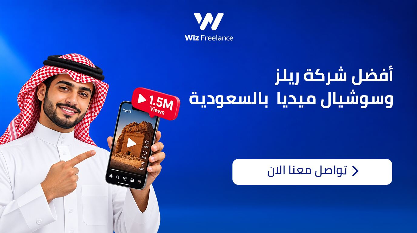 أفضل شركة ريلز وسوشيال ميديا في السعودية