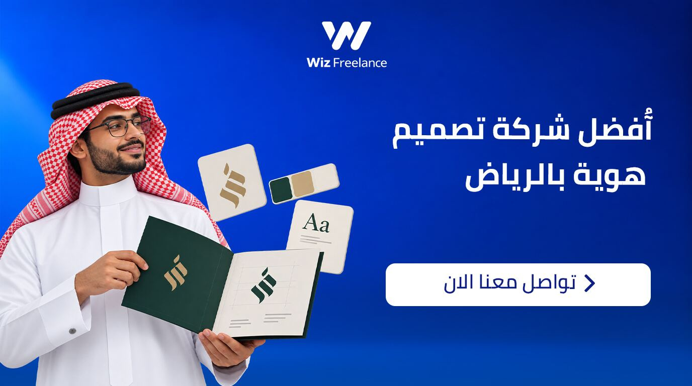 أفضل شركة تصميم هوية في الرياض