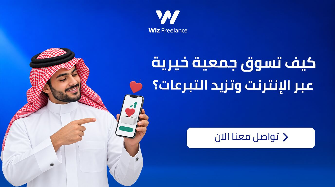 تسويق الجمعيات الخيرية