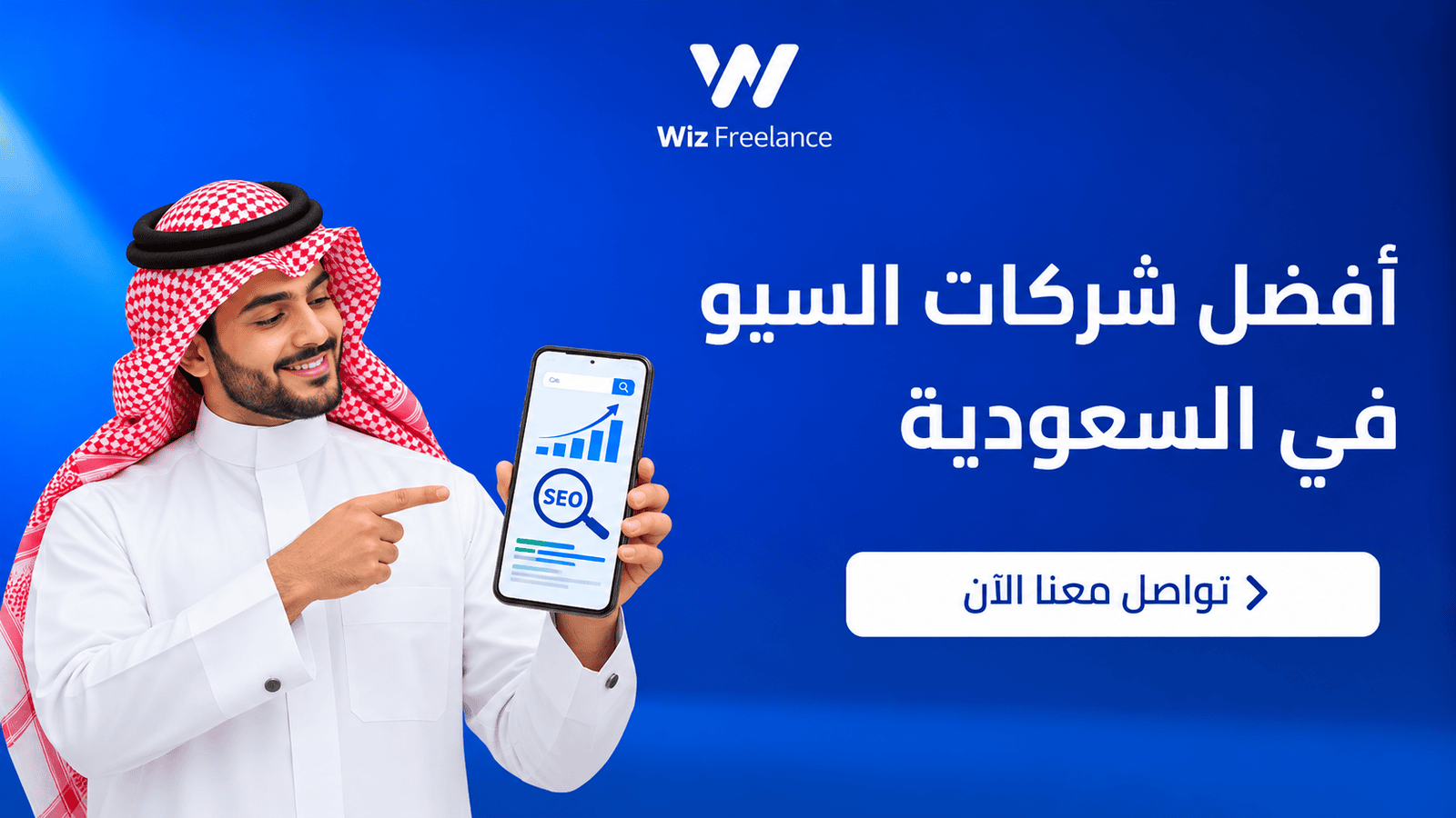 أفضل شركات السيو في السعودية