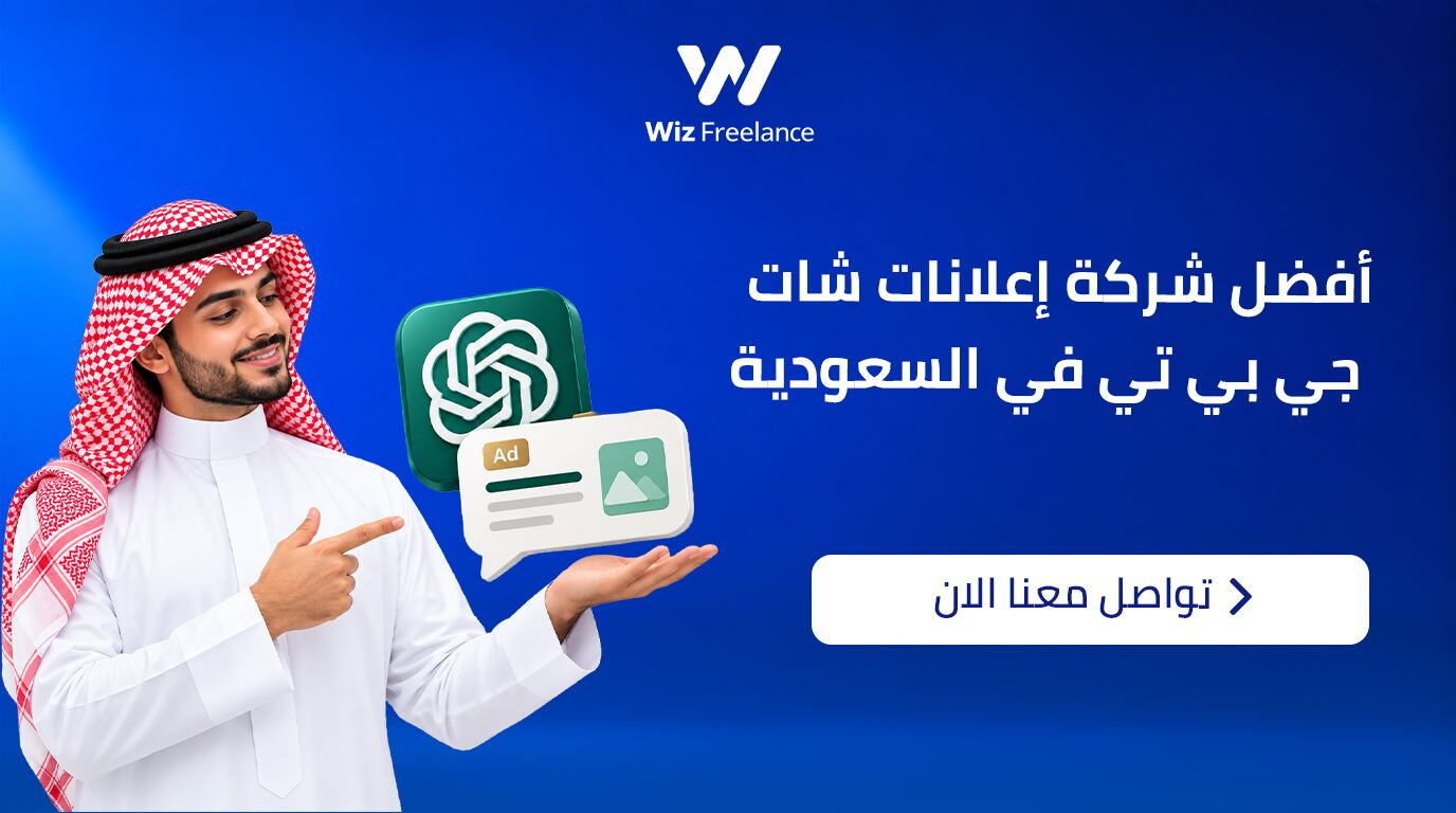 أفضل شركة إعلانات شات جي بي تي