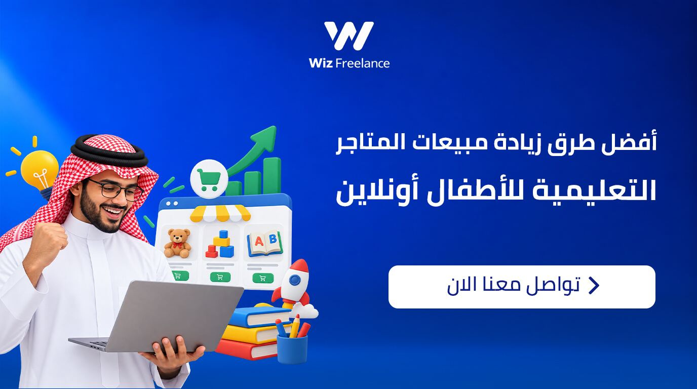 طرق زيادة مبيعات المتاجر التعليمية للأطفال
