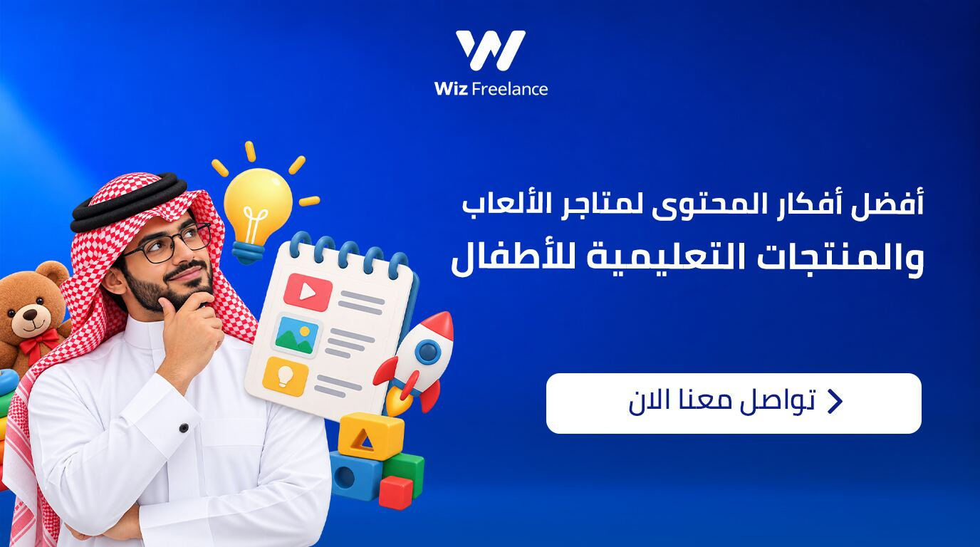 أفضل أفكار المحتوى لمتاجر الألعاب والمنتجات التعليمية للأطفال