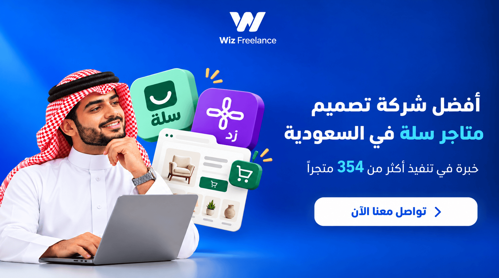 تصميم متجر سلة وزد باحترافية