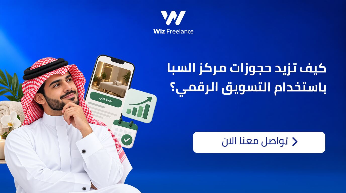 حجوزات مركز السبا