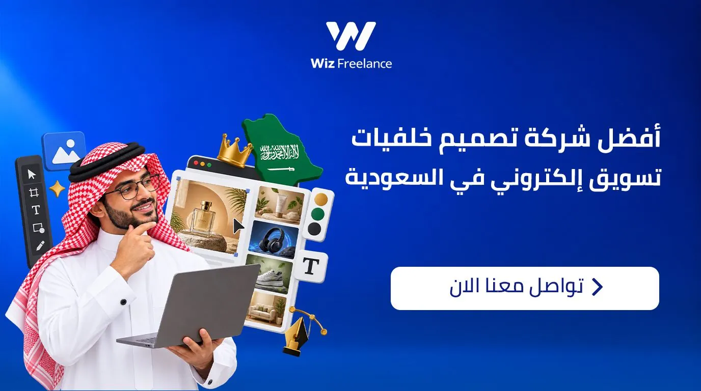 أفضل شركة تصميم وتسويق إلكتروني في السعودية