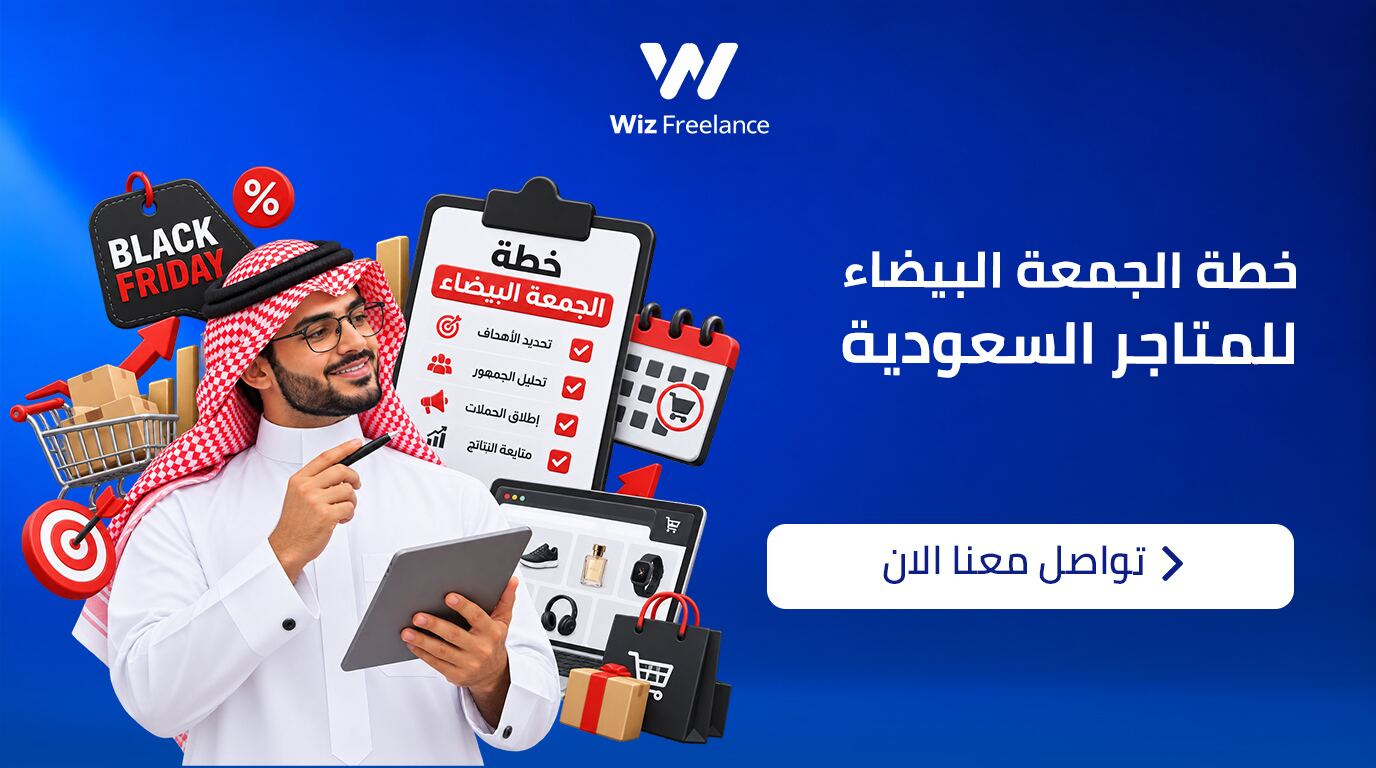 خطة تسويق الجمعة البيضاء 