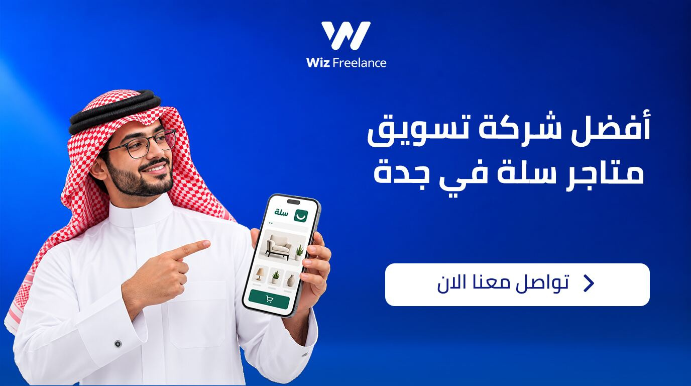 أفضل شركة تسويق متاجر سلة في جدة