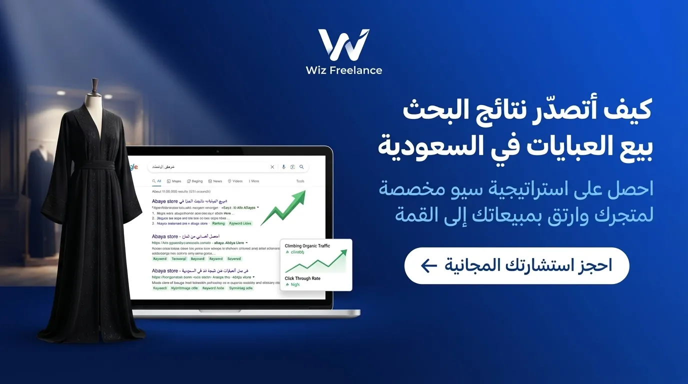 كيف تتصدّر نتائج بحث جوجل ببيع العبايات