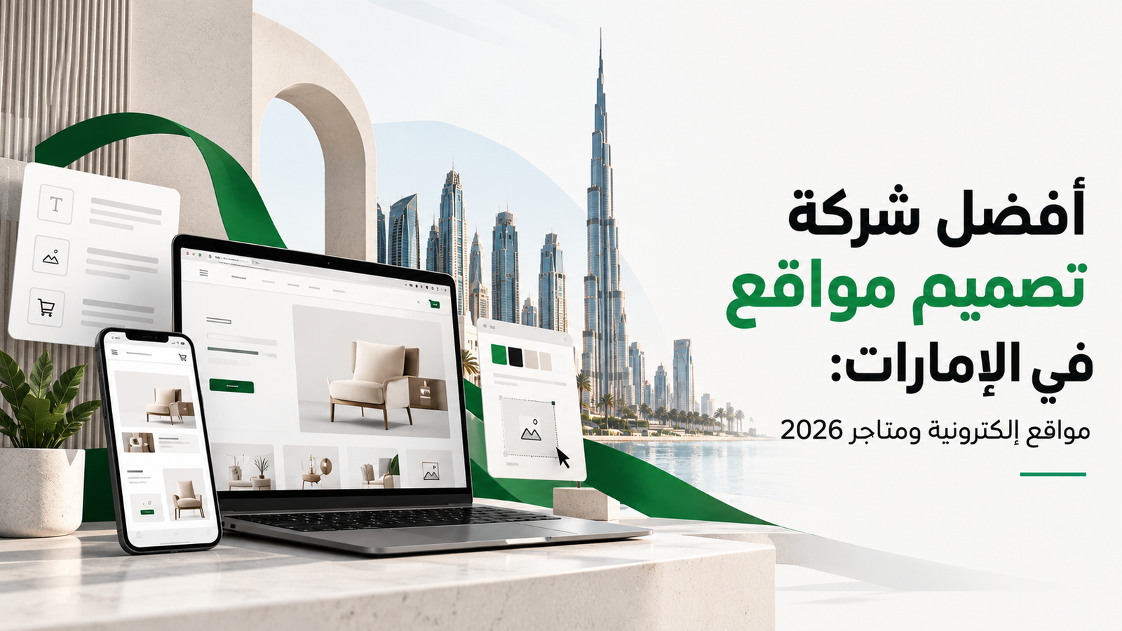 أفضل شركة تصميم مواقع في الإمارات: مواقع إلكترونية ومتاجر 2026