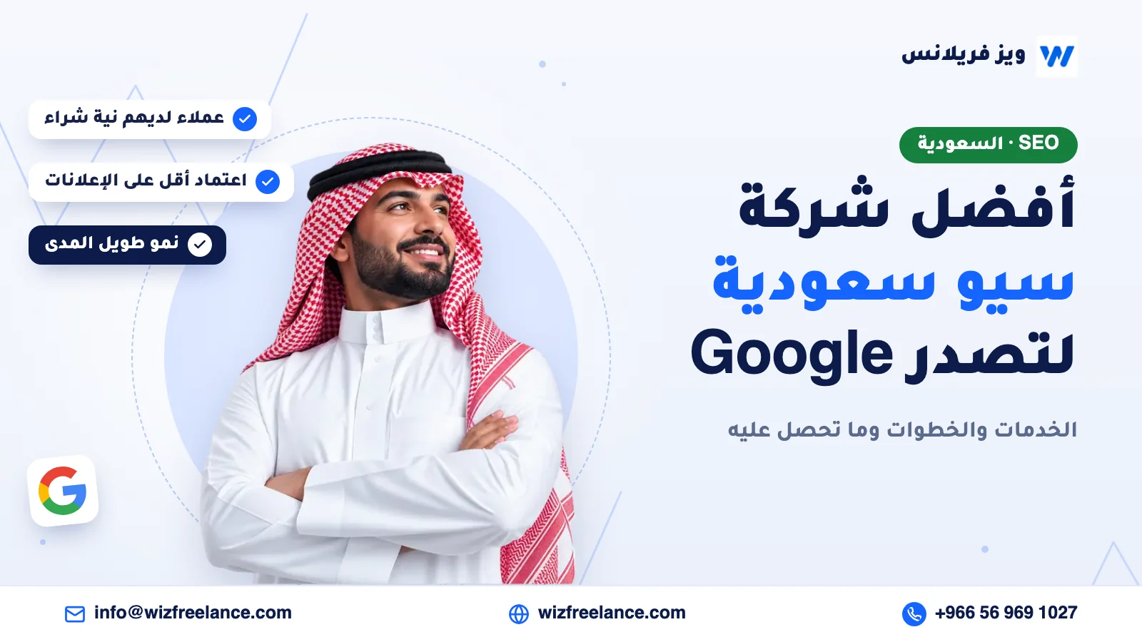 أفضل شركة سيو سعودية