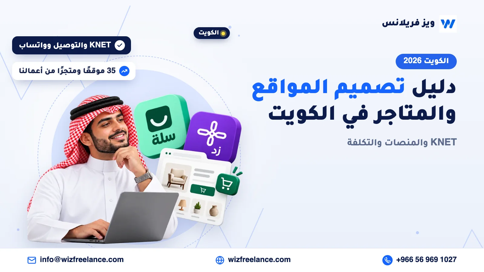 أفضل شركة تصميم مواقع في الكويت: مواقع ومتاجر إلكترونية