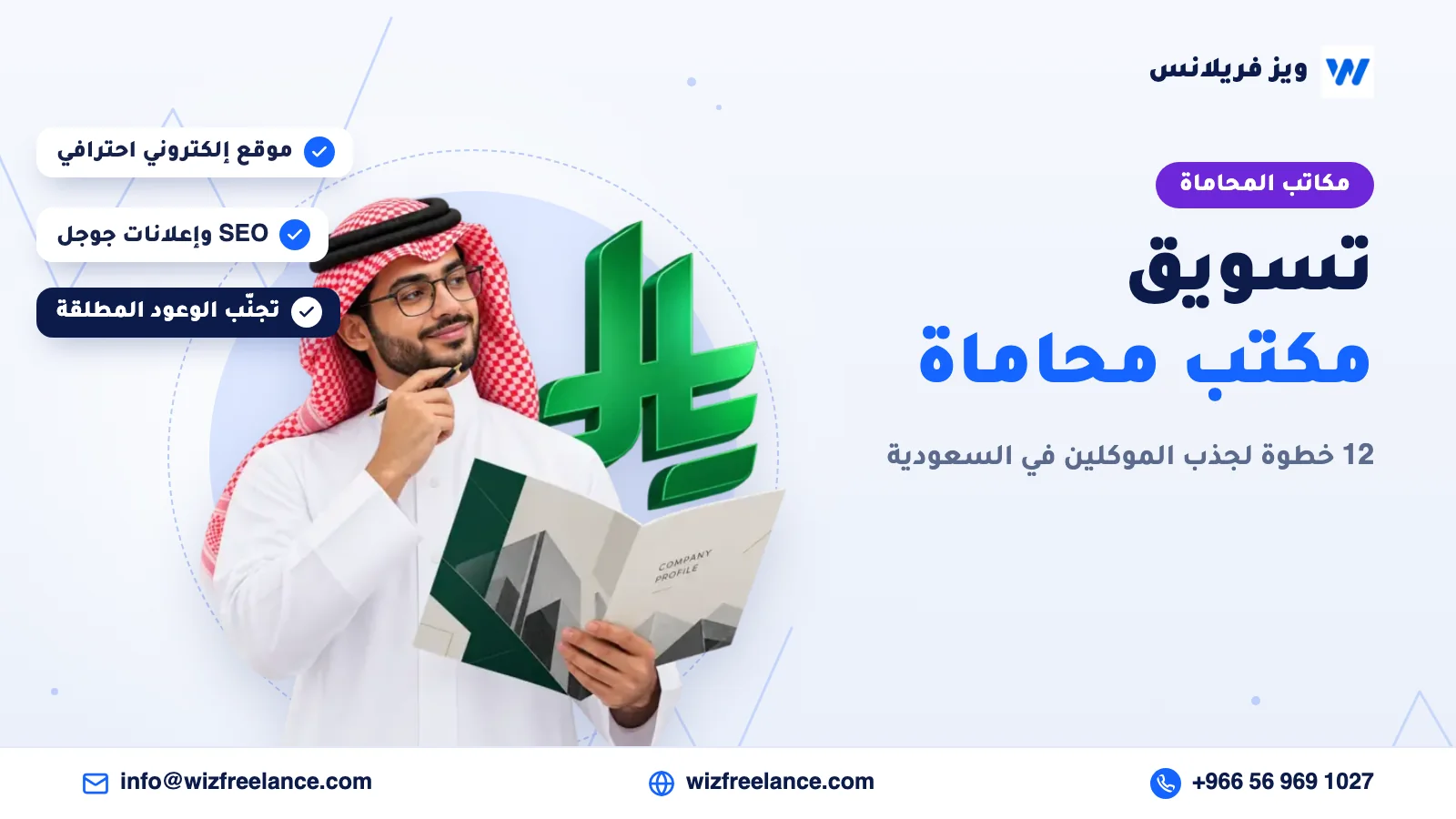 تسويق مكتب محاماة