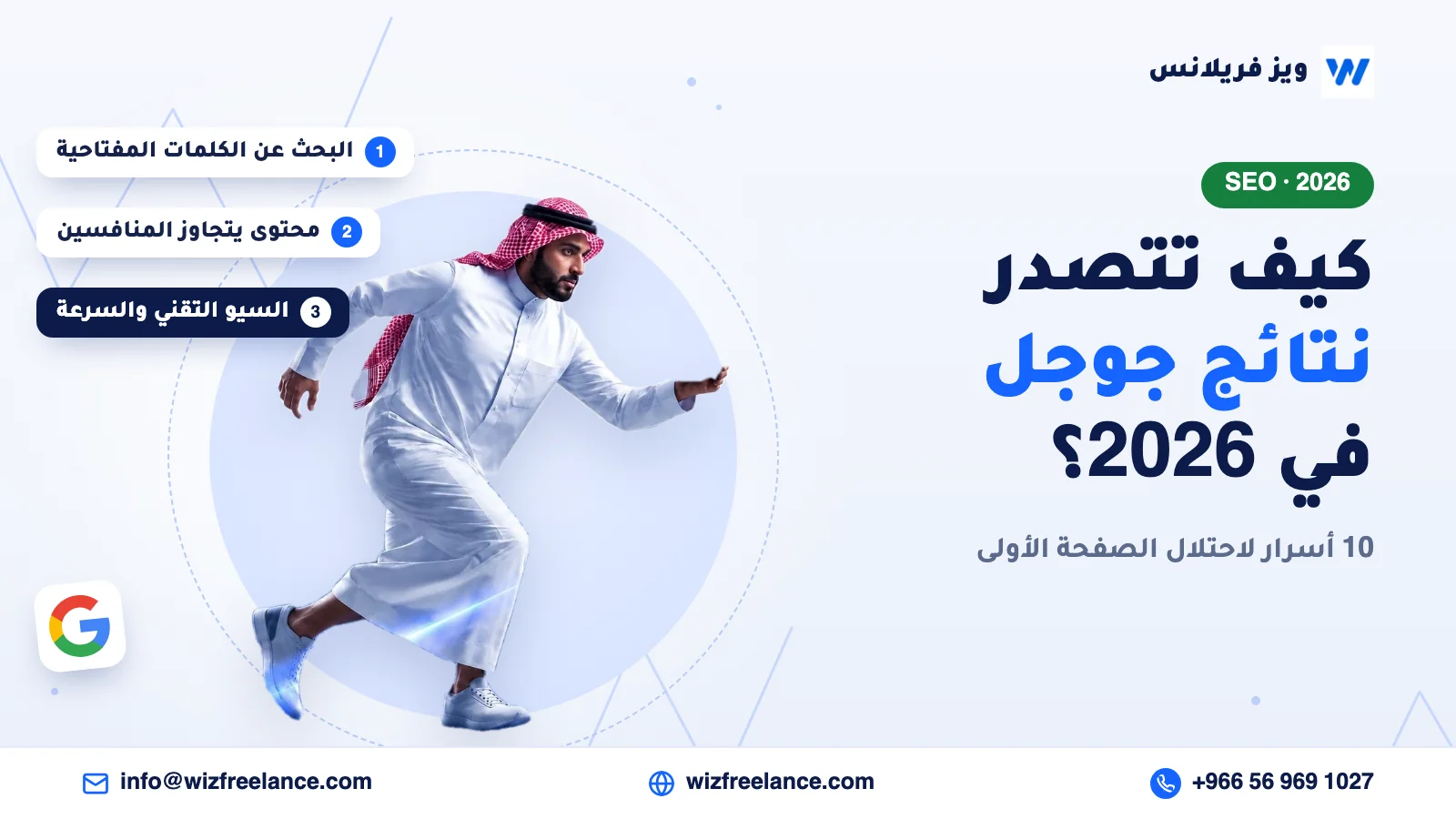 كيف تتصدر نتائج جوجل